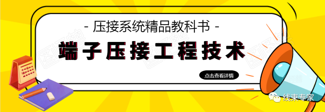 汽车线束专业技术文选(电子书合辑),心动一夏!的图36